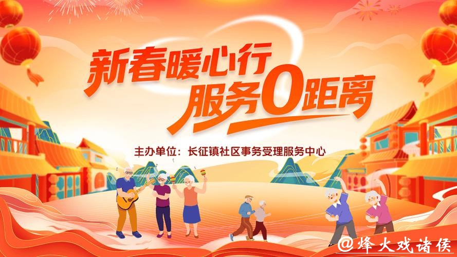 长征镇开展“新春暖心行 服务零距离”系列活动，织密养老服务网温暖老人心