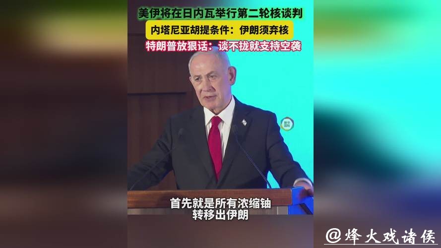 深度| 敏感时刻,内塔尼亚胡访美,特朗普威胁,伊朗警告,新一轮博弈开始? 深度| 敏感时刻,内塔尼亚胡访美,特朗普威胁,伊朗警告,新一轮博弈开始?