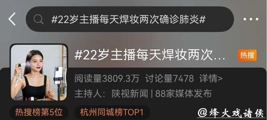 每天喷两次，22岁主播双肺出现感染！网友：我还特别喜欢！医生紧急提醒