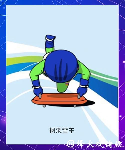 从钢架雪车赛道飞驰而下的0.1秒背后，是这位中国小伙从零开始拼来的奥运荣耀