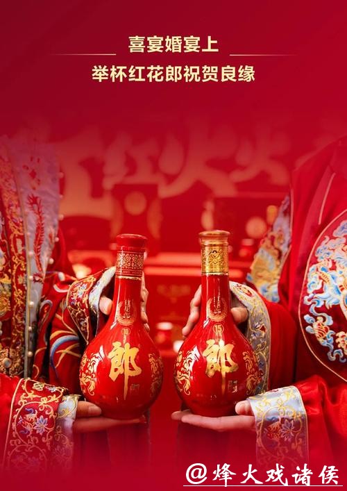 红花郎领跑新春宴席，郎酒渠道共生再提速